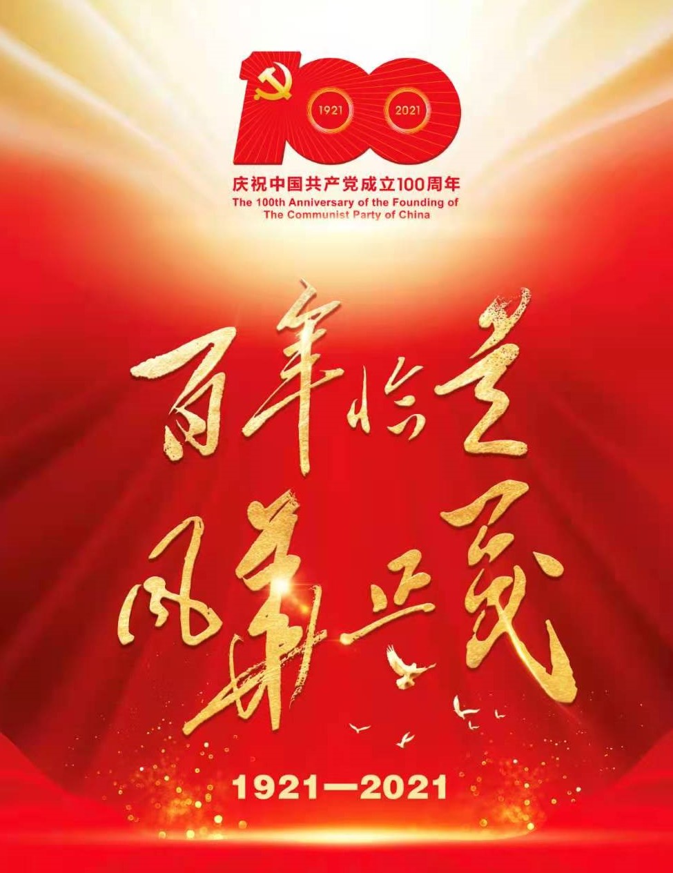 將黨史學(xué)習(xí)教育推向高潮 博農(nóng)集團(tuán)開(kāi)展“學(xué)百年黨史、開(kāi)博農(nóng)新局”慶祝建黨100周年演講比賽活動(dòng)
