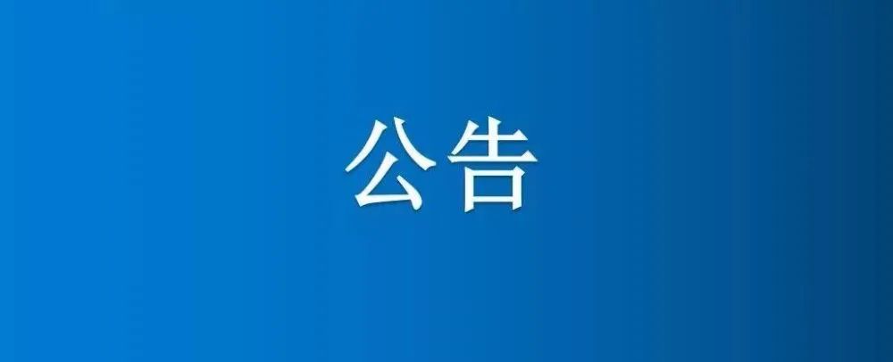 河南省博農(nóng)實(shí)業(yè)集團(tuán)有限公司、選定第三方資產(chǎn)評(píng)估機(jī)構(gòu)項(xiàng)目競(jìng)爭(zhēng)性談判公告（三次）